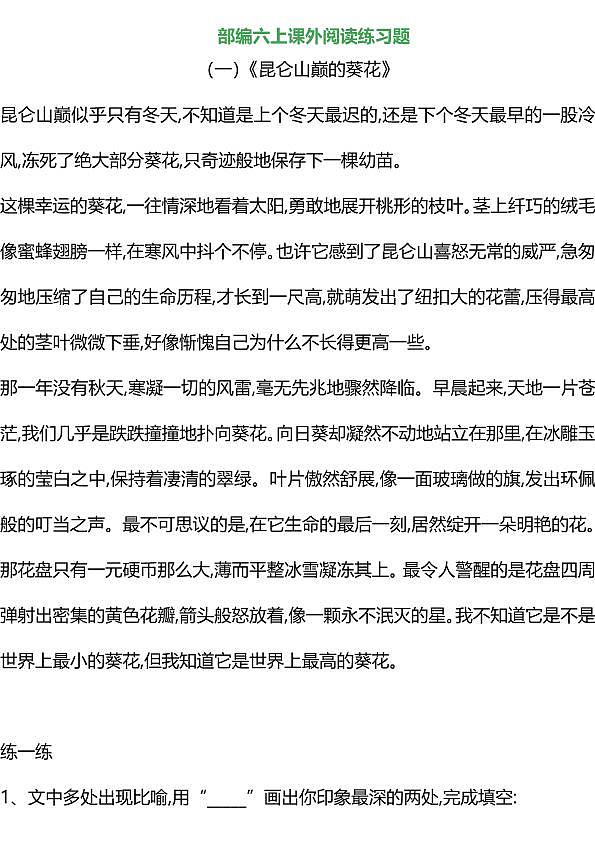 部编版六年级上册课外阅读专项训练题第1页