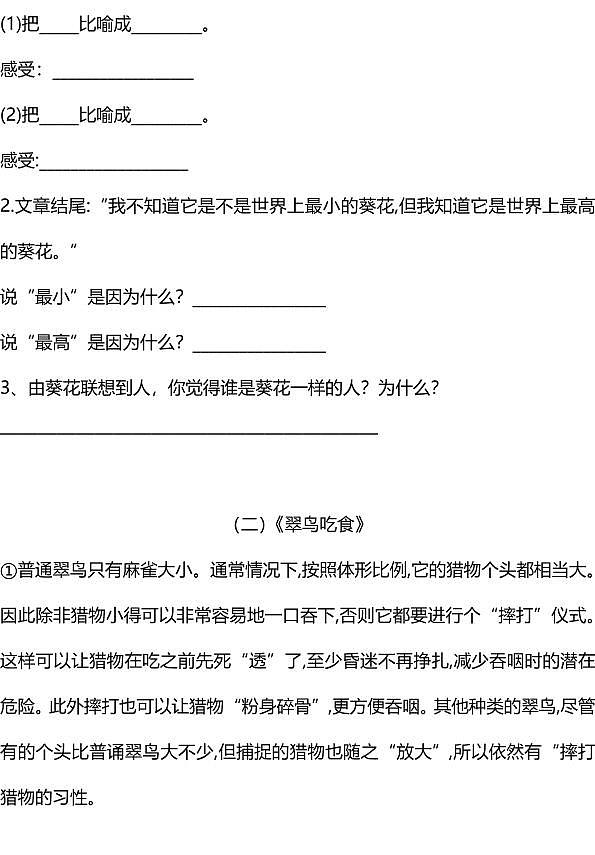 部编版六年级上册课外阅读专项训练题第2页