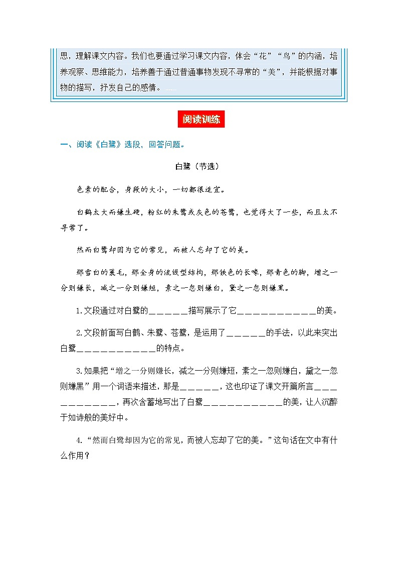 部编版语文五年级上册 课内阅读训练 第一单元（单元导读 阅读训练）（含答案，含解析）第2页