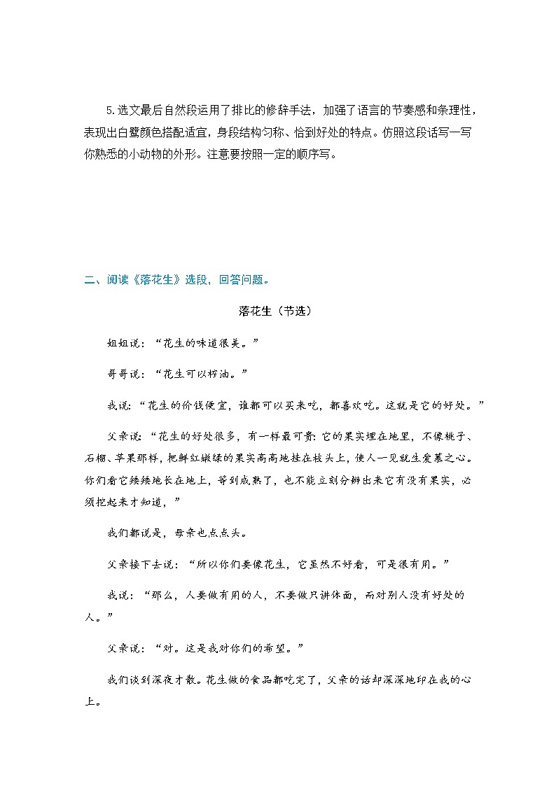 部编版语文五年级上册 课内阅读训练 第一单元（单元导读 阅读训练）（含答案，含解析）第3页