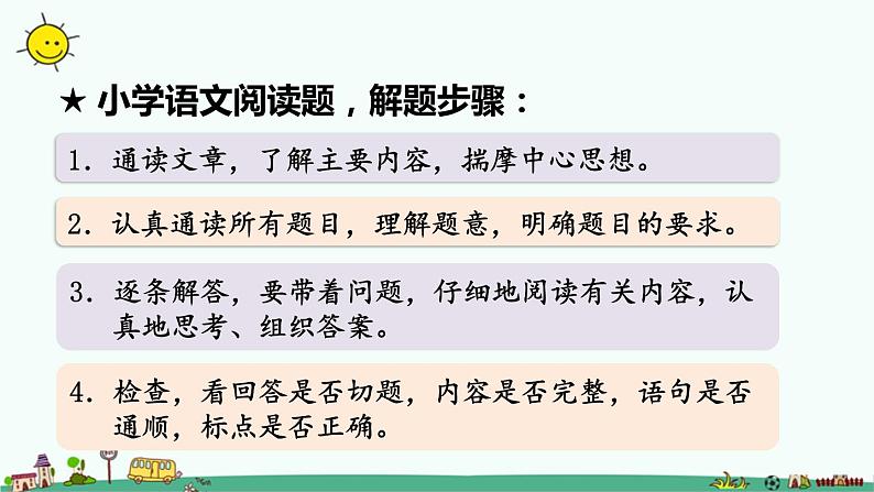 新部编人教版三年级下册期末各考点题型讲解及典例专训专项复习之三 阅读课件第2页