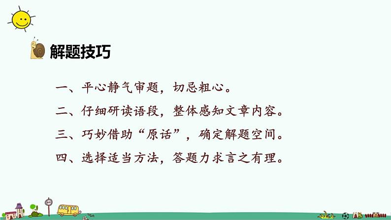 新部编人教版三年级下册期末各考点题型讲解及典例专训专项复习之三 阅读课件第3页