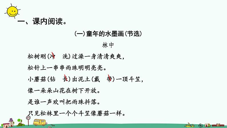 新部编人教版三年级下册期末各考点题型讲解及典例专训专项复习之三 阅读课件第4页