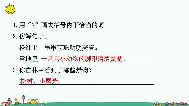 新部编人教版三年级下册期末各考点题型讲解及典例专训专项复习之三 阅读课件第5页