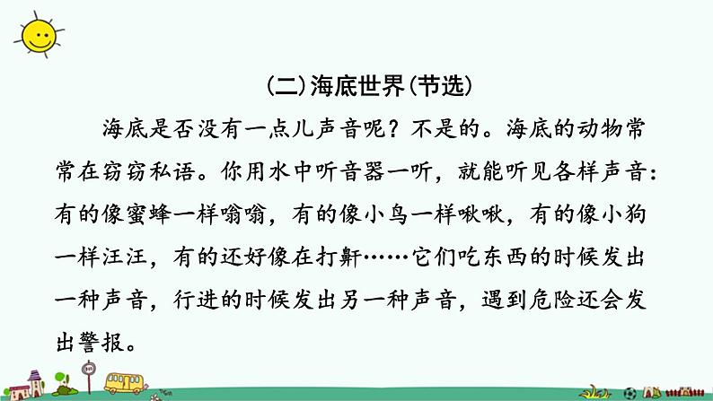 新部编人教版三年级下册期末各考点题型讲解及典例专训专项复习之三 阅读课件第6页