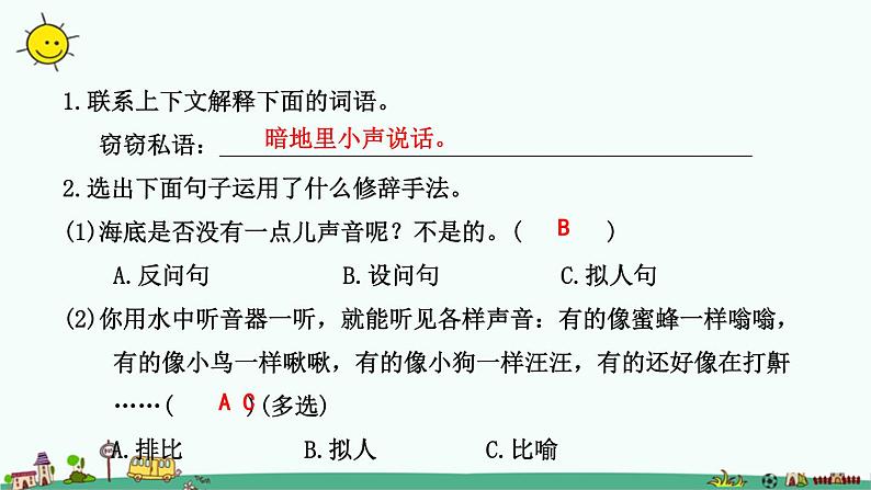 新部编人教版三年级下册期末各考点题型讲解及典例专训专项复习之三 阅读课件第7页