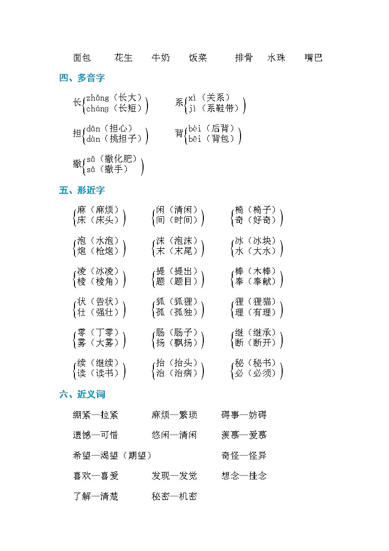 新部编人教版三年级下册语文知识必记05.第五单元 基础知识必记02