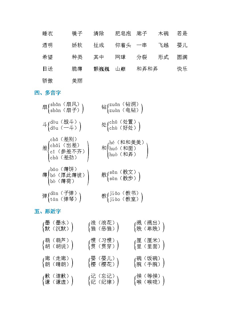 新部编人教版三年级下册语文知识必记06.第六单元 基础知识必记第2页