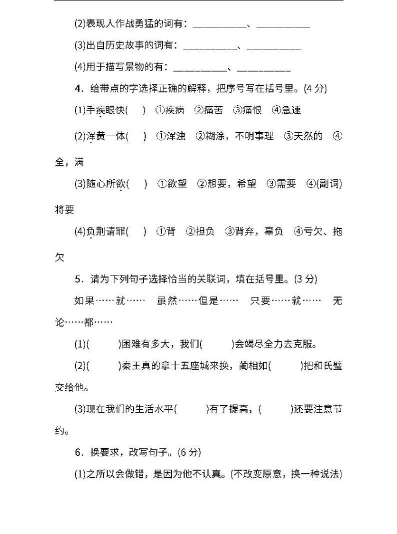 05.人教版语文5年级下册期末测试卷（五）及答案第2页