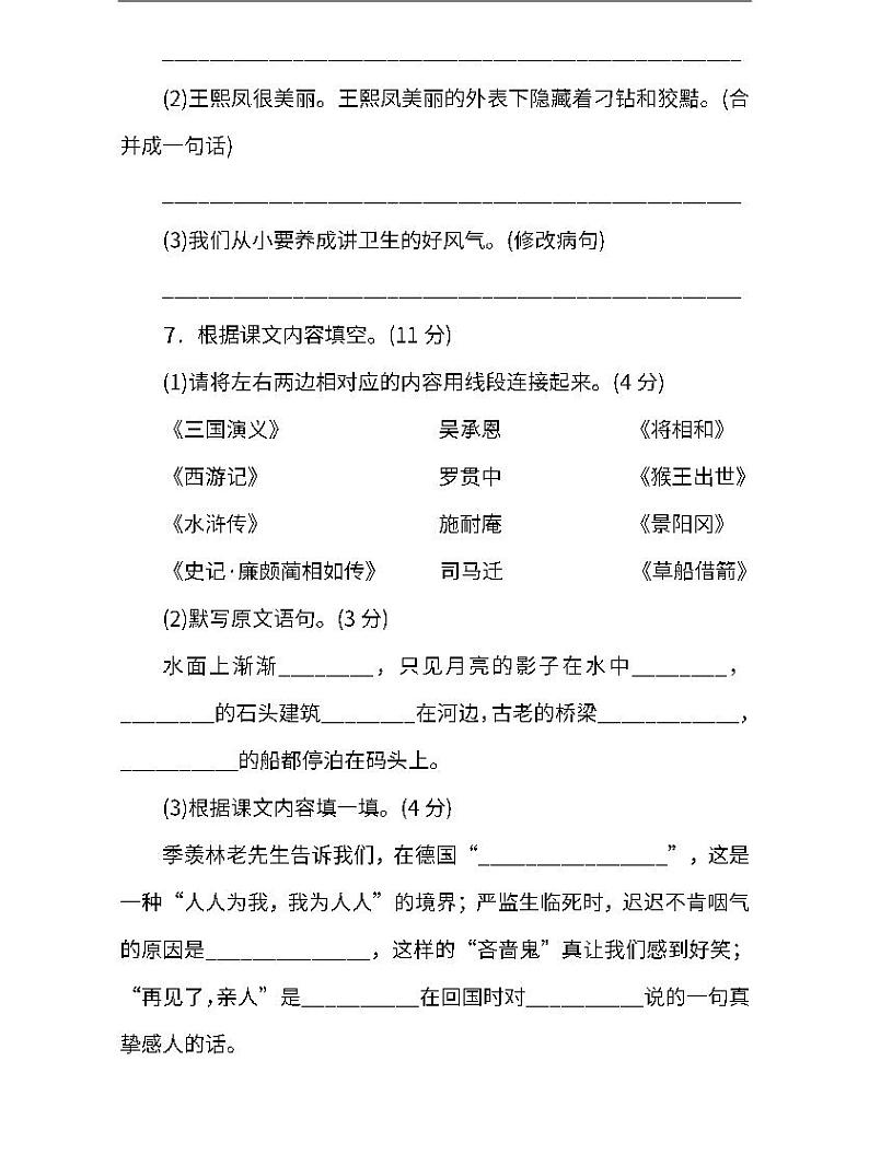 05.人教版语文5年级下册期末测试卷（五）及答案第3页