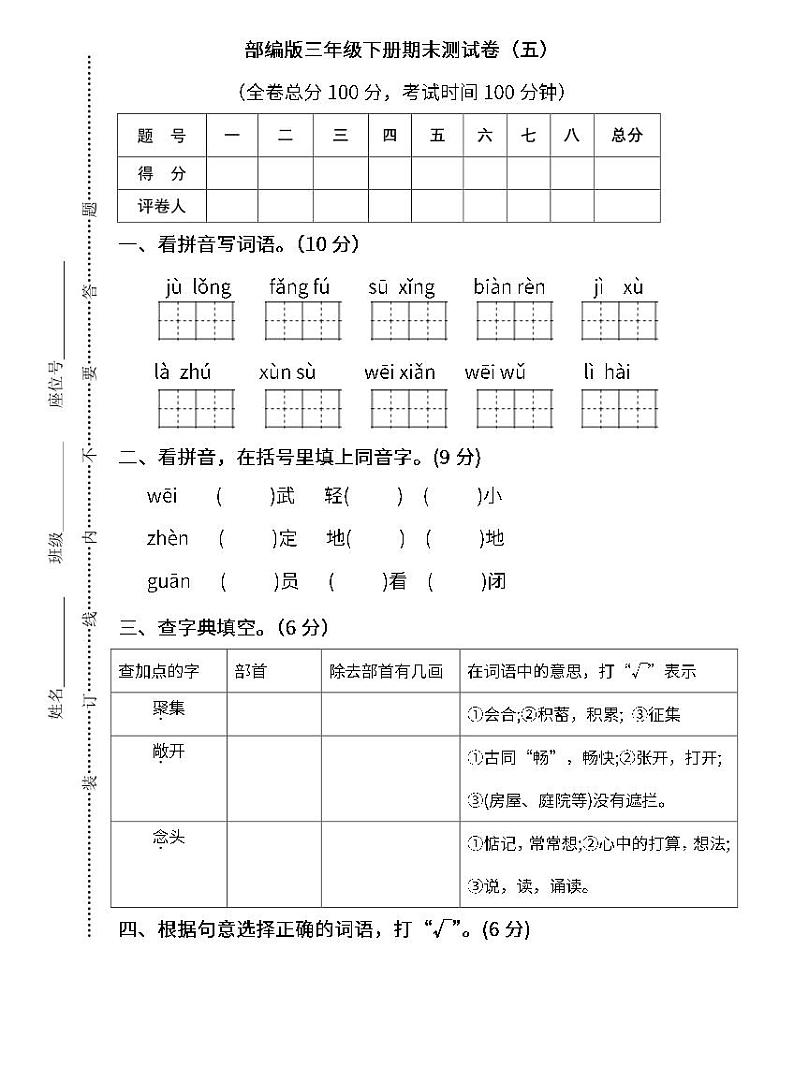 03.部编版语文3年级下册期末测试卷（五）及答案01