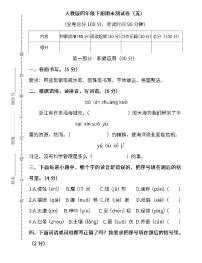 04.人教版语文4年级下册期末测试卷（五）及答案