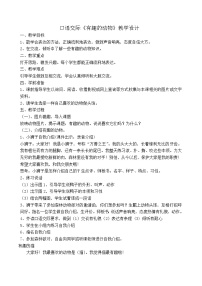 语文人教部编版口语交际：有趣的动物教案设计