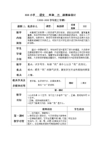 小学语文人教部编版二年级上册2 我是什么表格教案