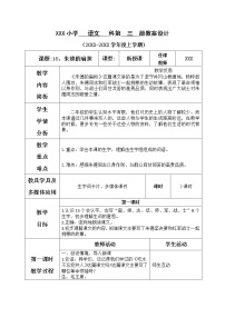 2021学年课文516 朱德的扁担表格教学设计