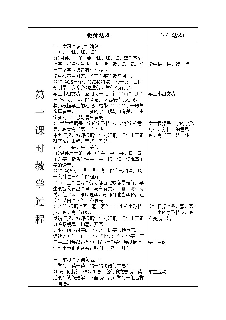 人教版语文二年级上册表格式教案(每课后有反思）语文园地五02