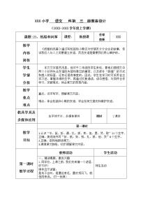 小学语文人教部编版二年级上册23 纸船和风筝表格教案及反思