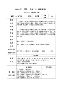 小学语文人教部编版二年级上册13 寒号鸟表格教案设计