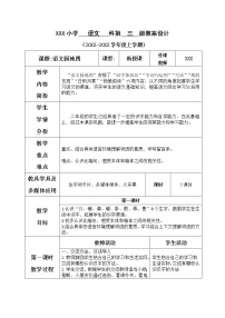 小学语文人教部编版二年级上册语文园地四表格教案