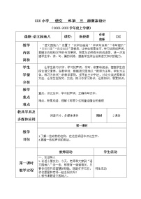 小学语文人教部编版二年级上册语文园地八表格教案