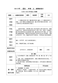 小学语文人教部编版二年级上册课文11 小蝌蚪找妈妈表格教学设计