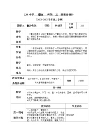 语文二年级上册4 曹冲称象表格教学设计