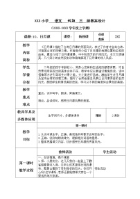 小学语文人教部编版二年级上册课文310 日月潭表格教学设计