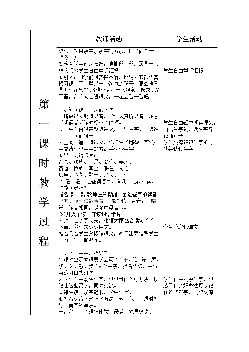 人教版语文二年级上册表格式教案(每课后有反思）第七单元--19.雾在哪里第2页