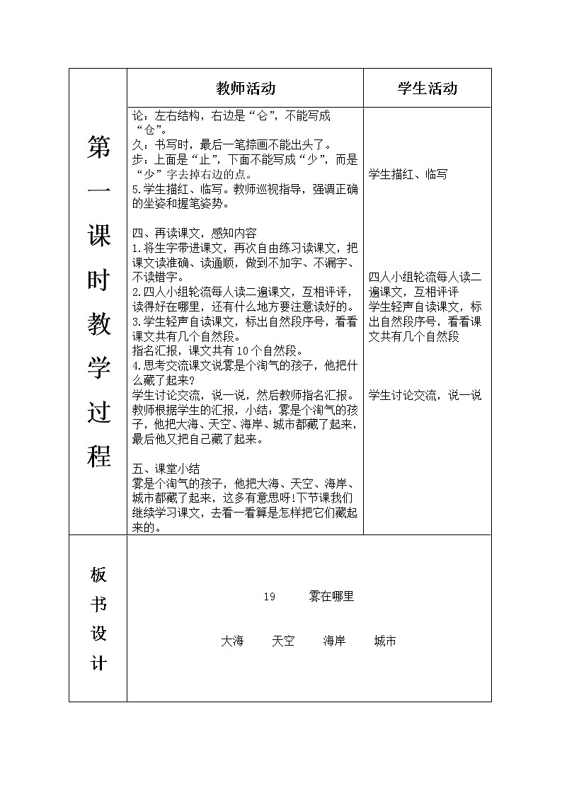 人教版语文二年级上册表格式教案(每课后有反思）第七单元--19.雾在哪里第3页