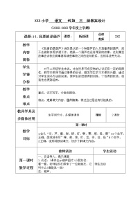 小学14 我要的是葫芦表格教学设计