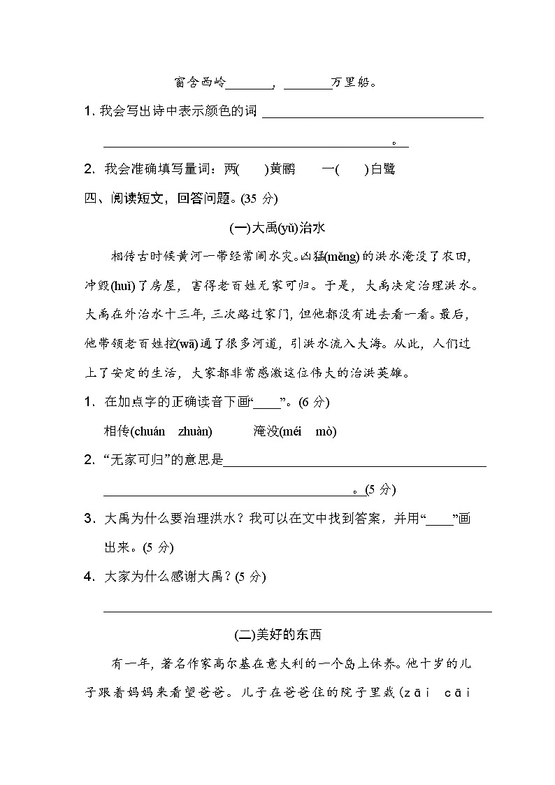 04.新部编人教版二年级下册语文专项卷：积累、阅读第2页