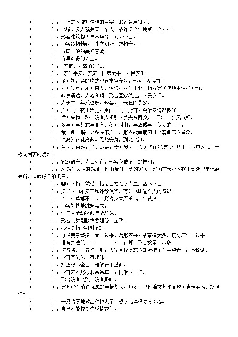 小学语文部编版五年级上册《四字词语》专项练习（附参考答案）02
