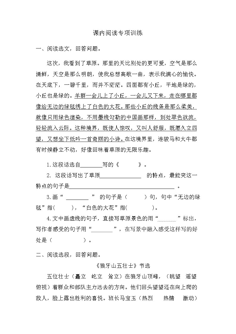 部编版六上语文期末复习之课内阅读专项训练01