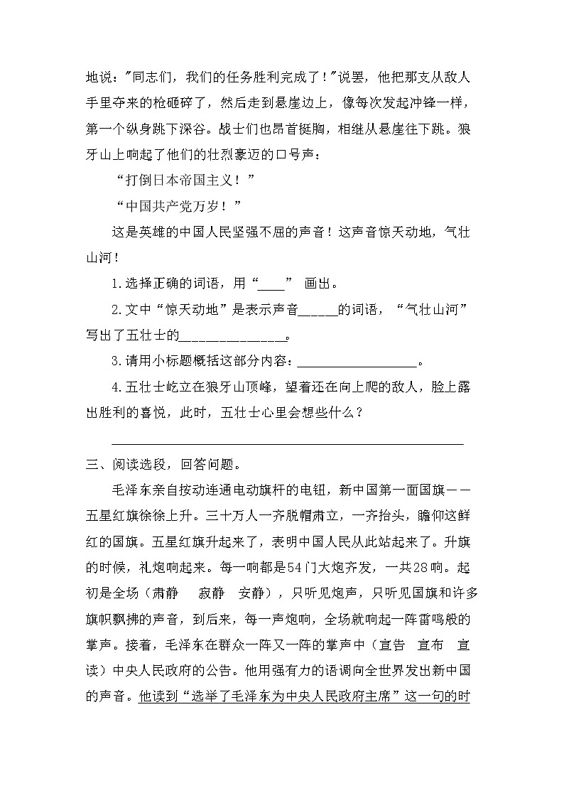 部编版六上语文期末复习之课内阅读专项训练02