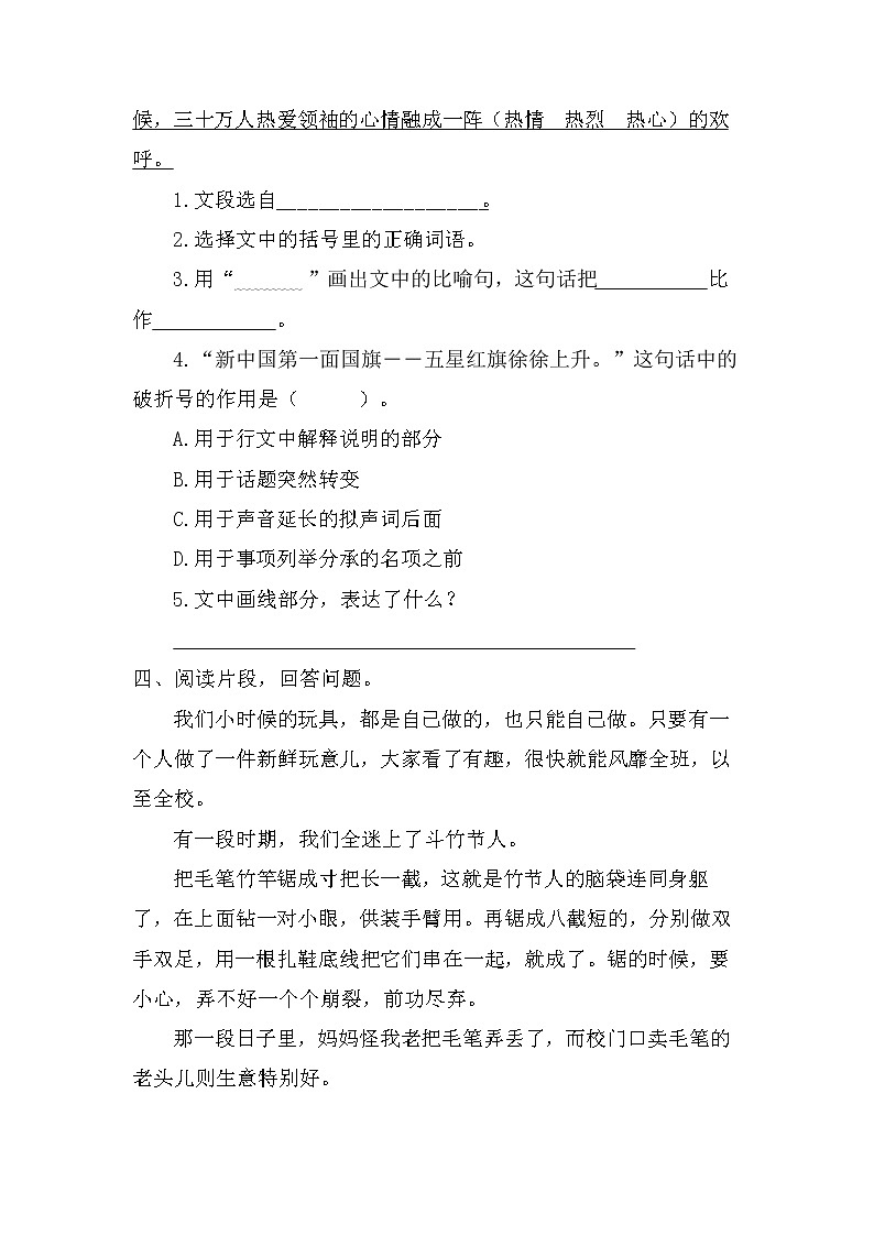 部编版六上语文期末复习之课内阅读专项训练03