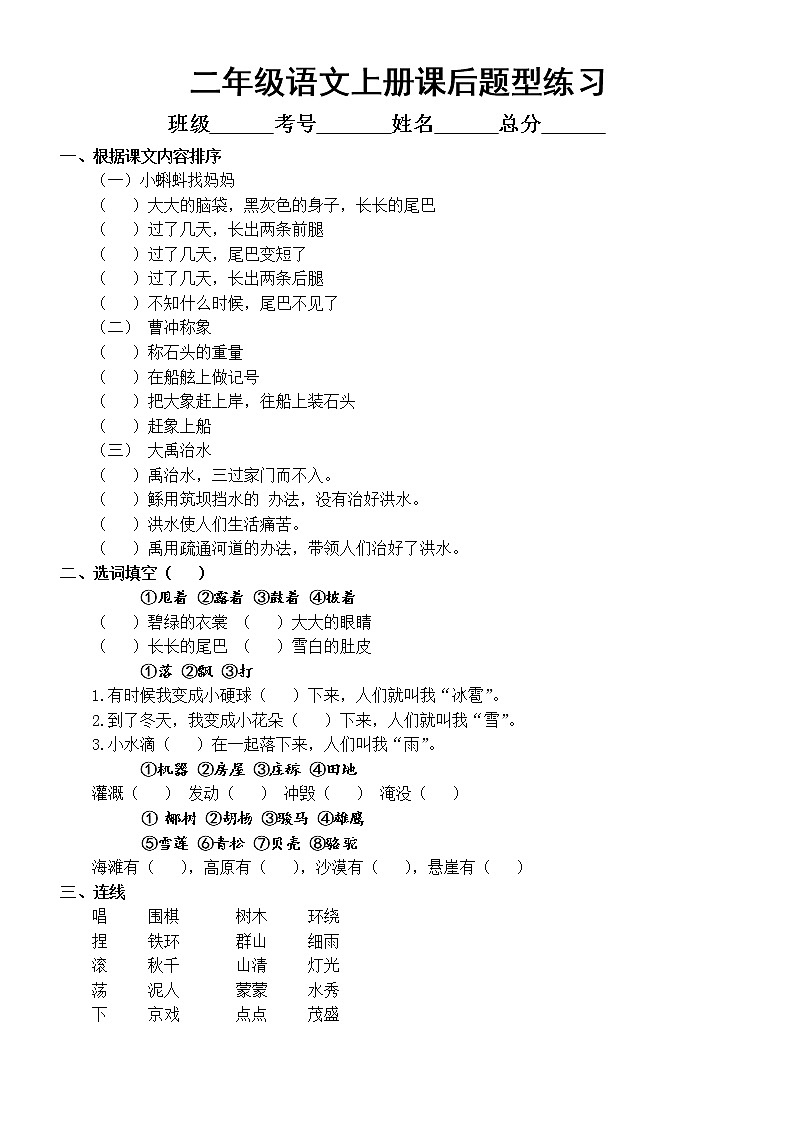 小学语文部编版二年级上册《课后及语文园地》题型练习（附参考答案）01