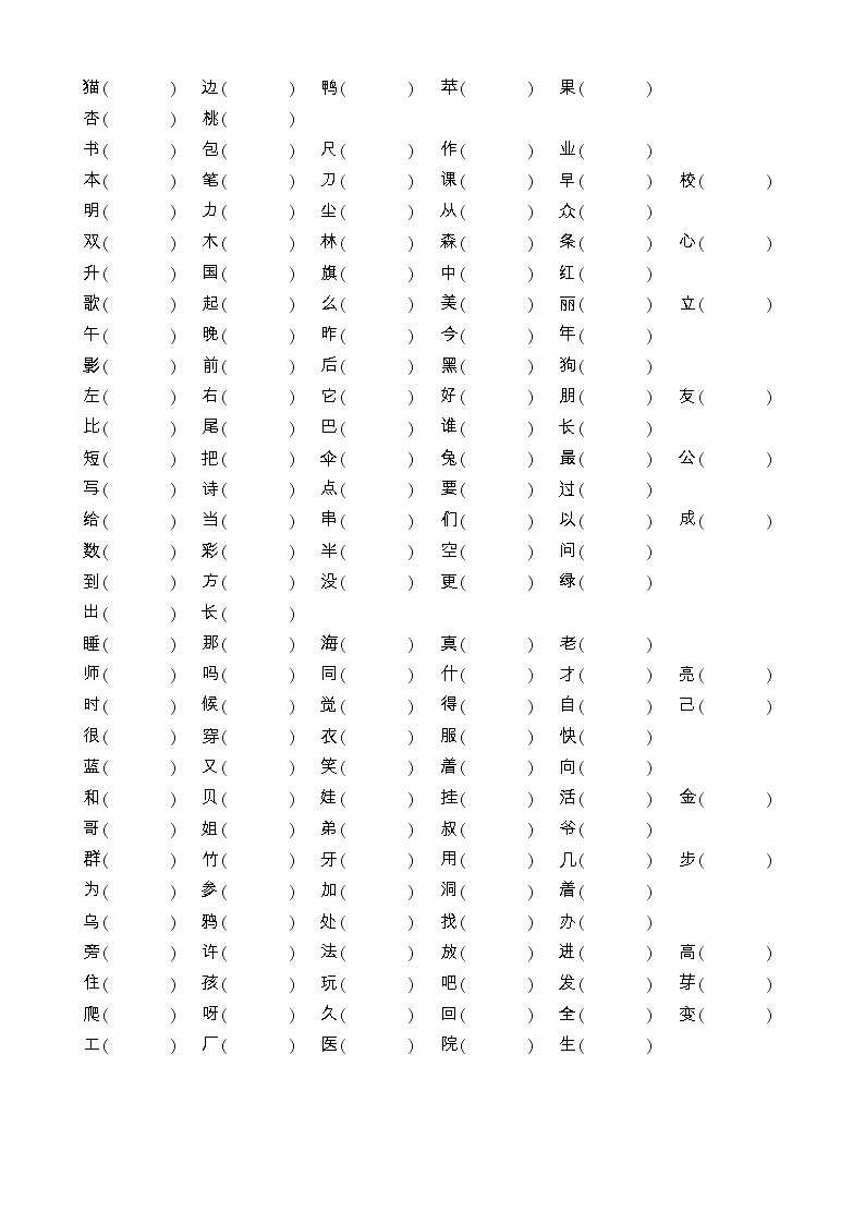 小学语文部编版一年级上册《生字注音》专项练习（附参考答案）03