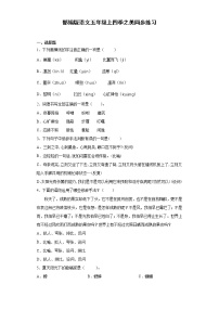 人教部编版五年级上册22 四季之美课后复习题