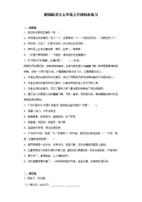 小学语文第七单元24* 月迹巩固练习