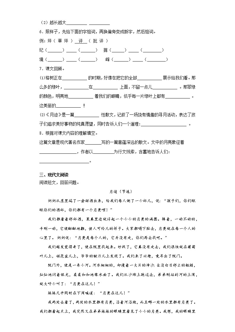 部编版语文五年级上月迹同步练习第2页