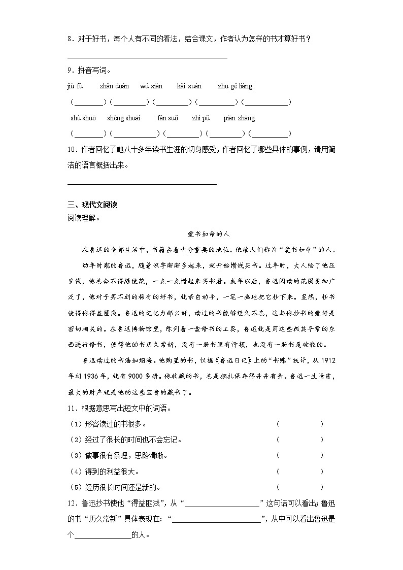 部编版语文五年级上忆读书同步练习第2页