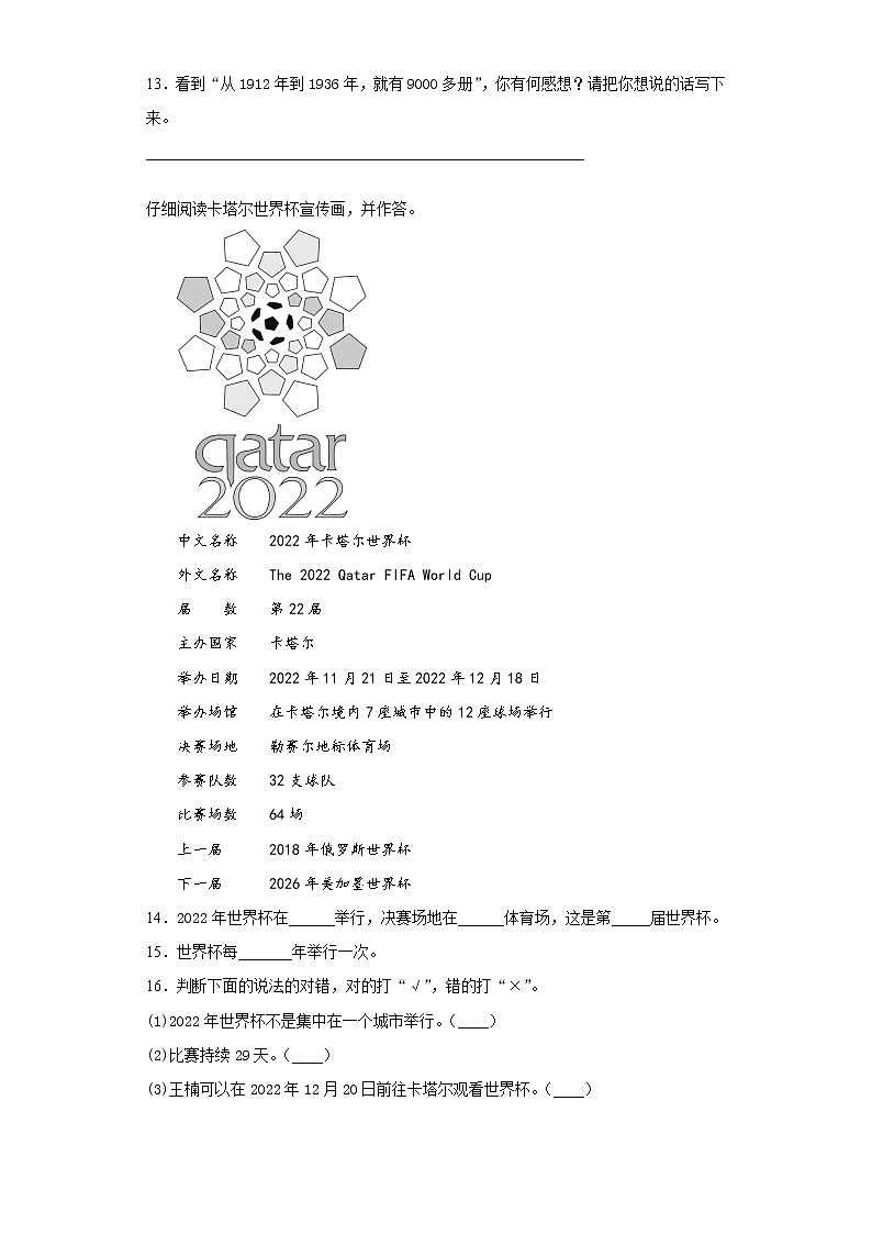 部编版语文五年级上忆读书同步练习第3页