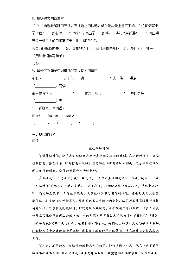 部编版语文五年级上古人谈读书同步练习02