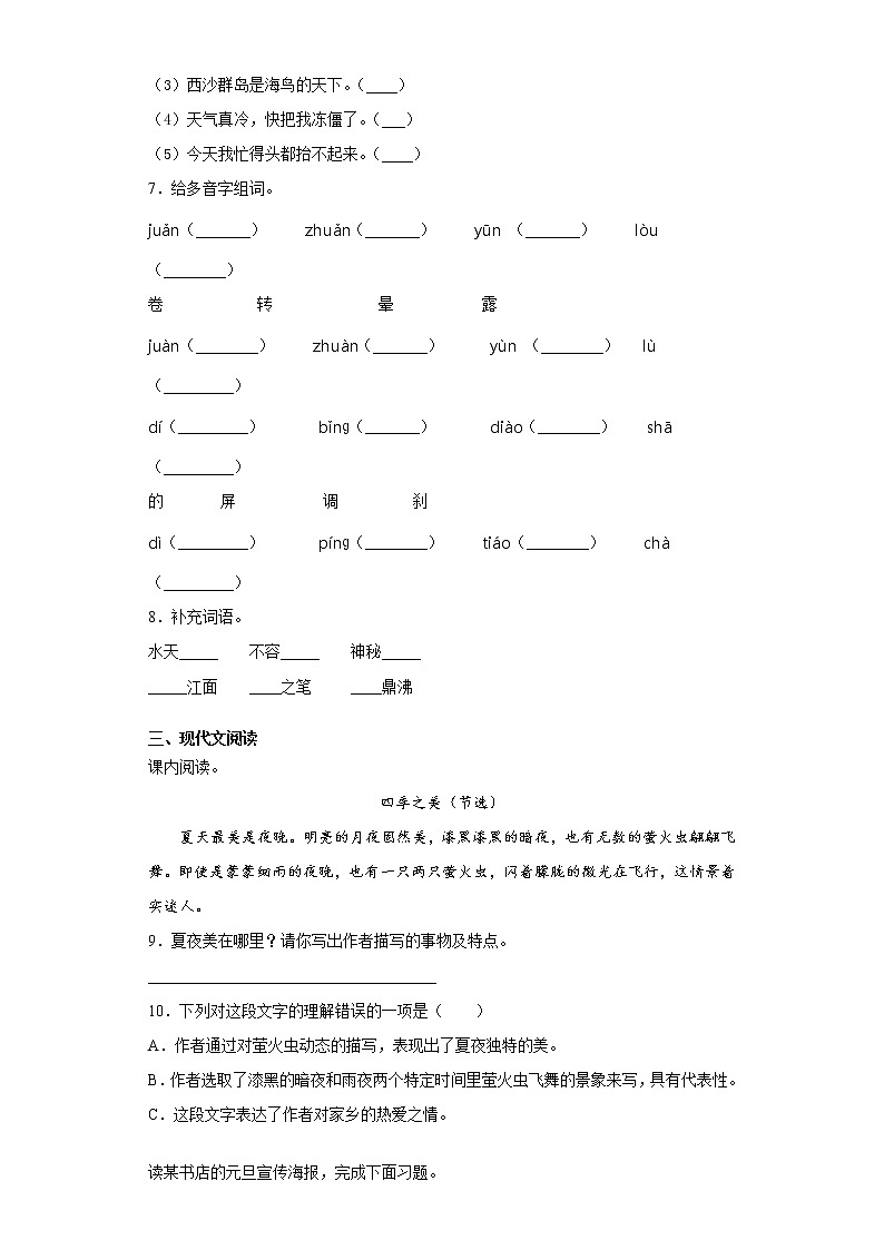 部编版语文五年级上第七单元语文园地同步练习第2页
