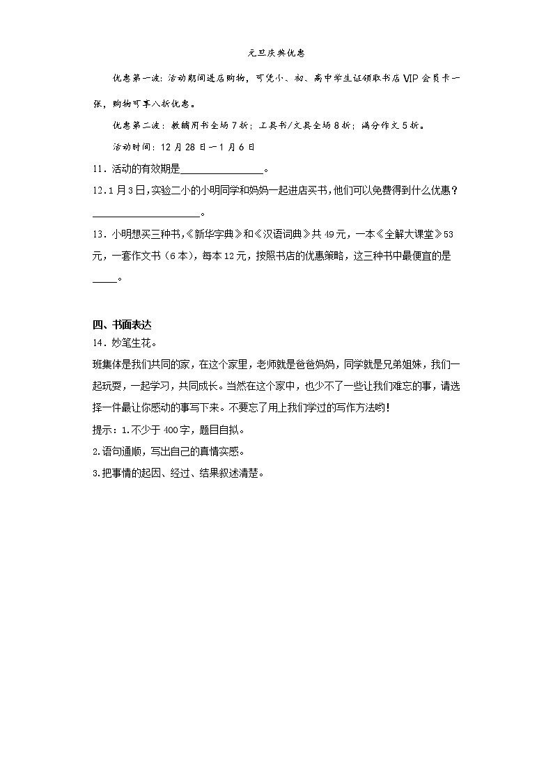 部编版语文五年级上第七单元语文园地同步练习第3页