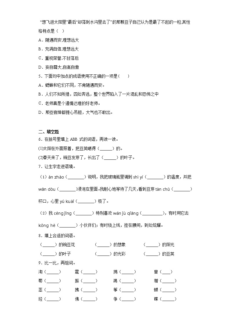 部编版语文四年级上一个豆荚里的五粒豆同步练习第2页