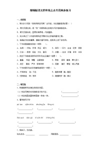 小学语文人教部编版四年级上册2 走月亮课后练习题