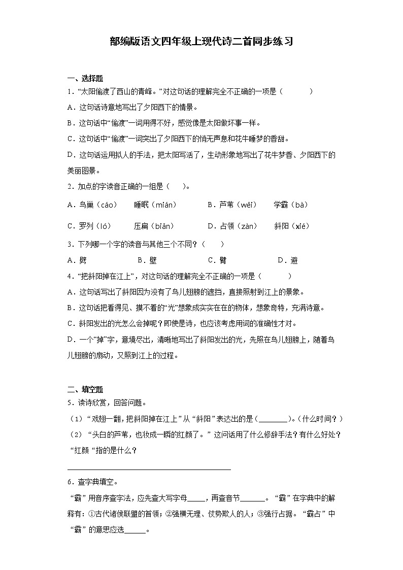 部编版语文四年级上现代诗二首同步练习01