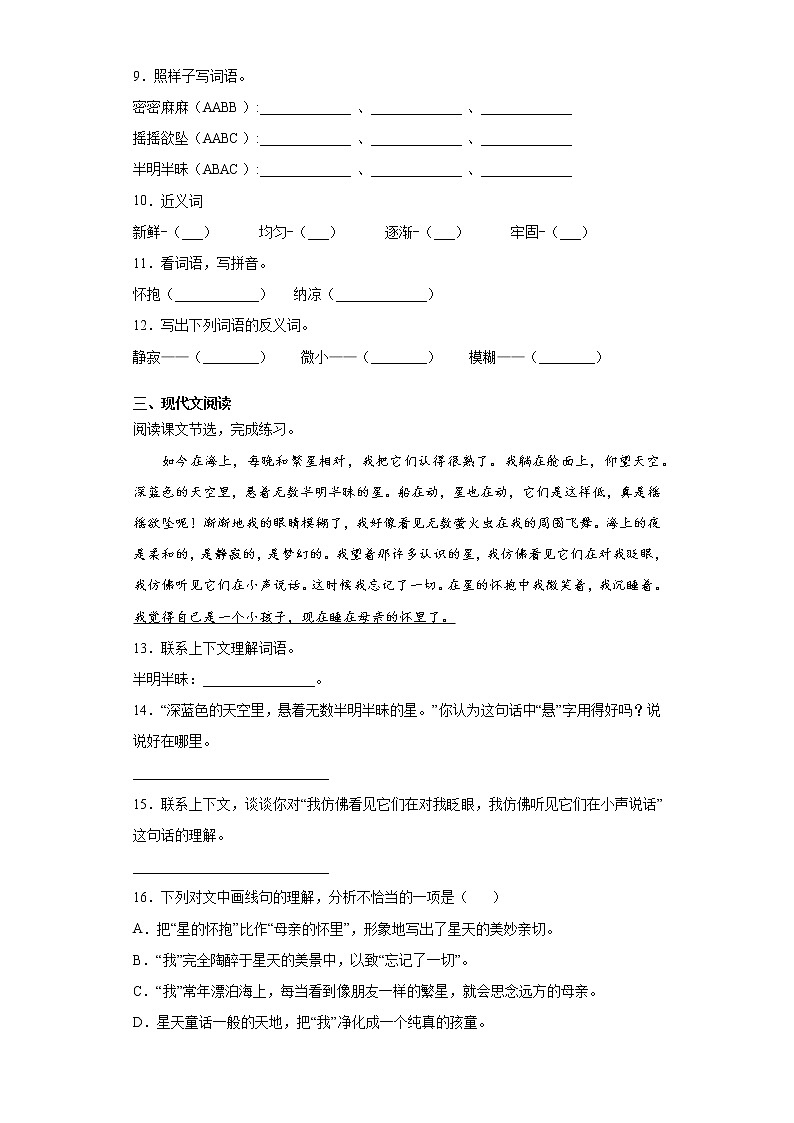 部编版语文四年级上繁星同步练习02