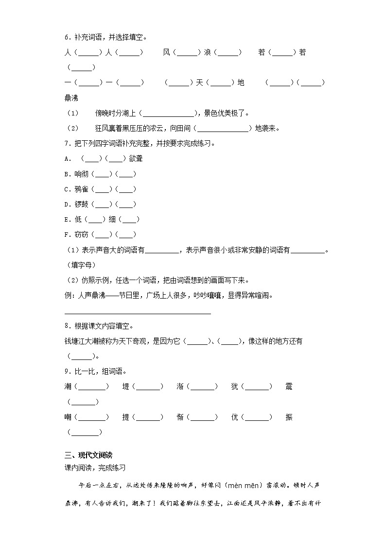 部编版语文四年级上观潮同步练习第2页